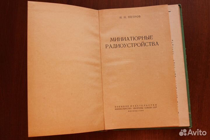 Миниатюрные радиоустройства.1961г