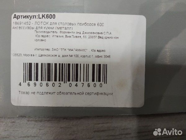 Лоток для столовых приборов 60см