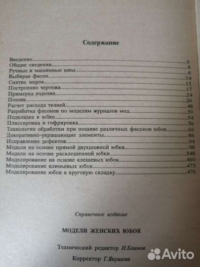 Книга по шитью юбок