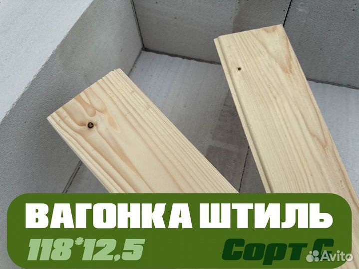 Вагонка Штиль Ель