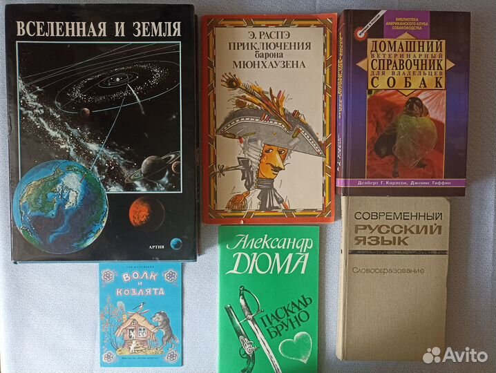 Детские,вселенная,лечение собак,сказки,русский я