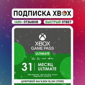 Xbox Game Pass Ultimate на 31 месяц