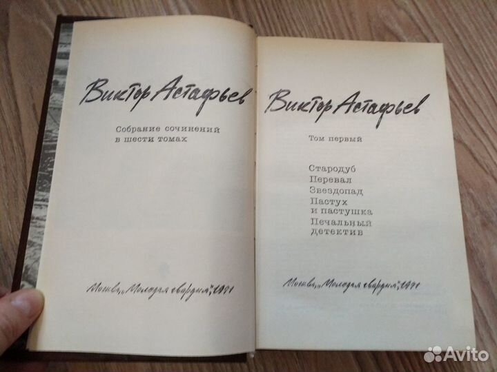 Виктор Астафьев. Собрание сочинений 1, 2 тома