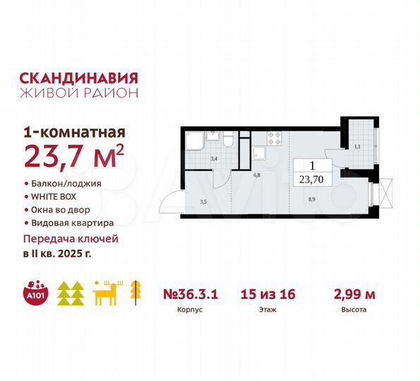 Квартира-студия, 23,7 м², 15/16 эт.