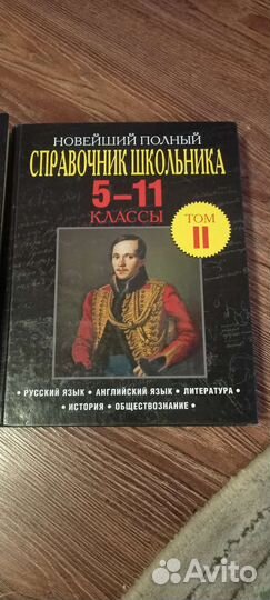 Справочник школьника 5 11 класс