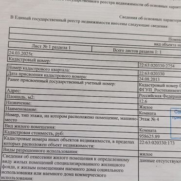 Комната 12,6 м² в 1-к., 4/5 эт.