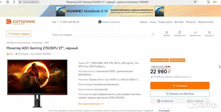 Новый игровой Монитор AOC Gaming 27G2SPU 27