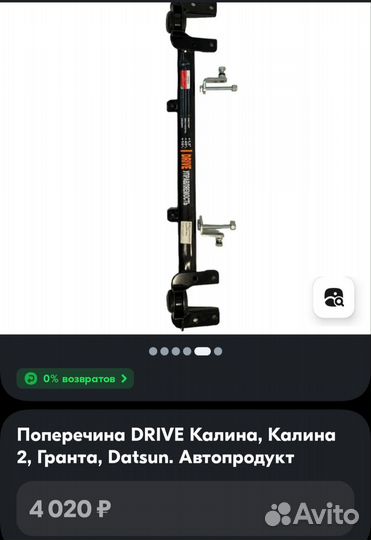 Поперечина автопродукт Drive