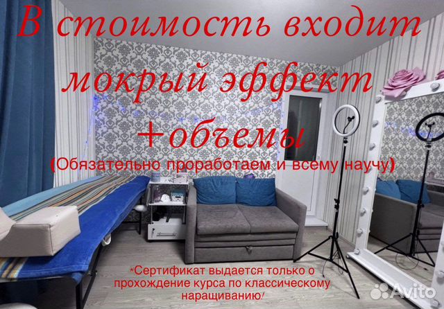 Обучение наращиванию ресниц