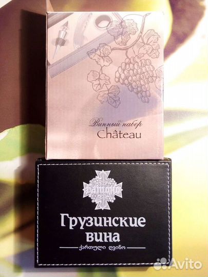 Штопоры, набор для грузинских вин