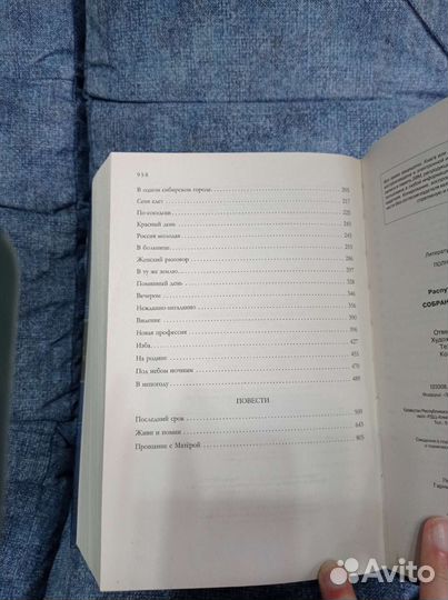Книга Валентина Распутина