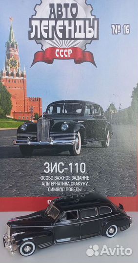 Авто легенды СССР от De Agostini