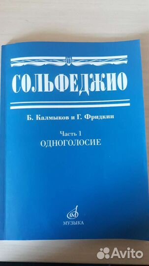 Сольфеджио Калмыков и Фридкин