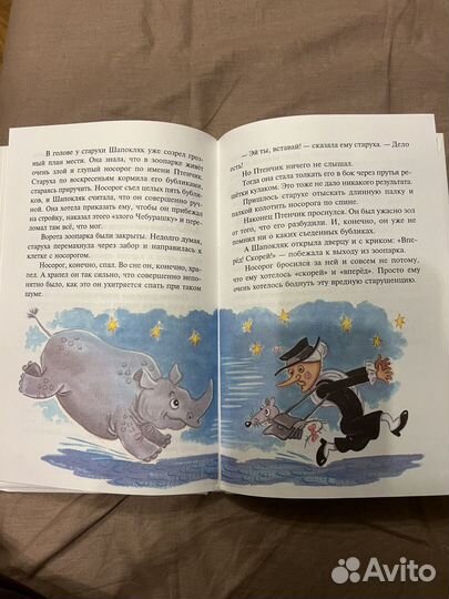 Крокодил гена и его друзья