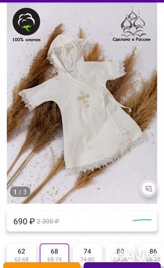 Крестильная рубашка