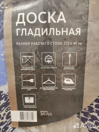 Гладильная доска 