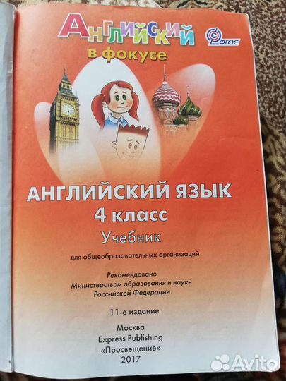 Учебник английского языка 4 класс