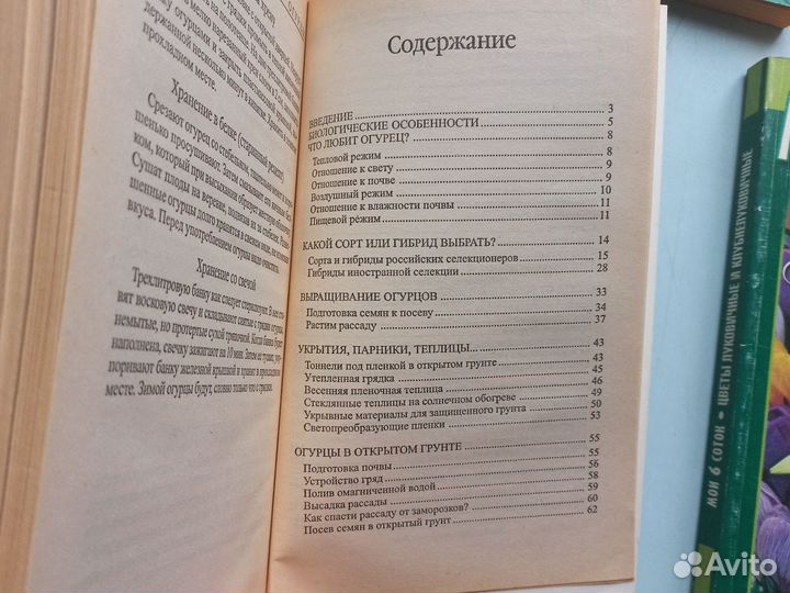 Книга Сад Огород