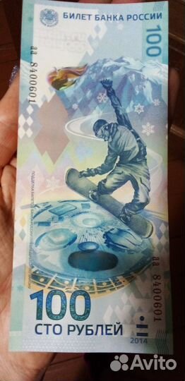 Юбилейная купюра. Сочи