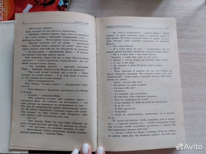 Смит Вилбур Темная сторона солнца