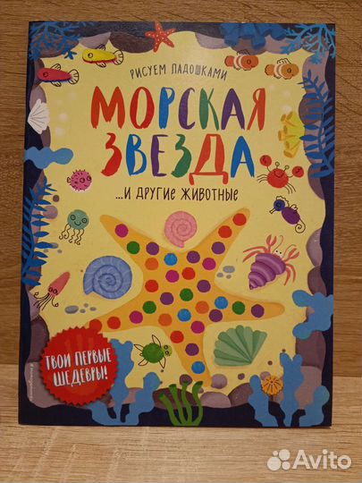 Пальчиковая раскраска