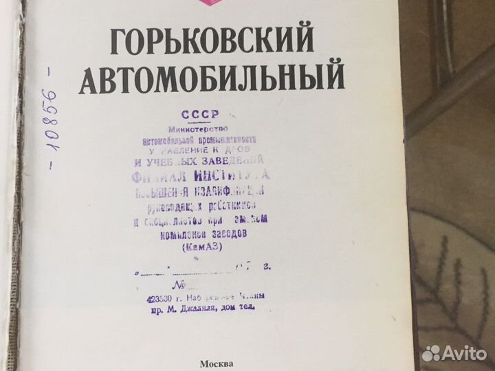 Горьковский автомобильный