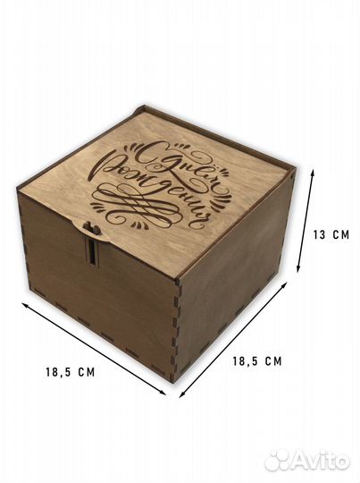 Деревянная подарочная коробка 