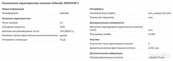 Колонки для компьютера Defender Monitor 5