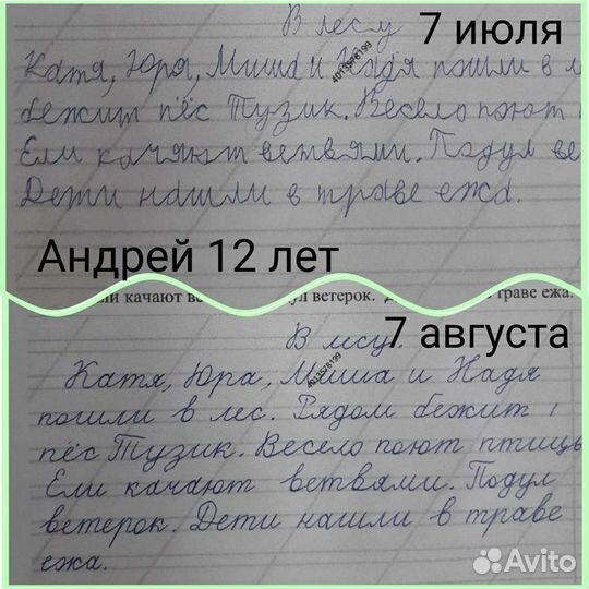 Коррекция почерка