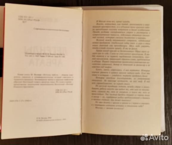 Книга Легенды Арбата