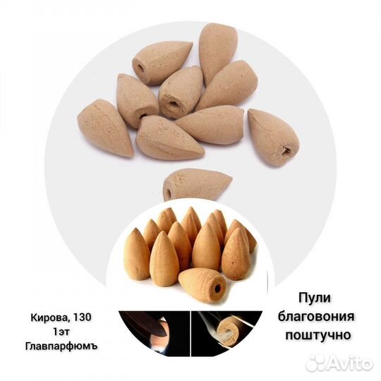 Благовония Стелющийся дым пули Геленджик