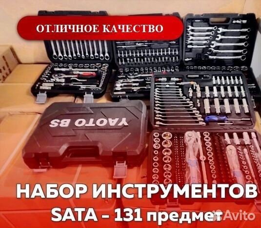 Набор инструментов SATA 131