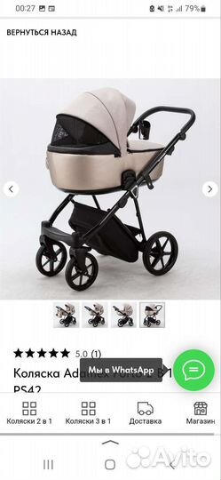 Коляска 2 в 1 adamex