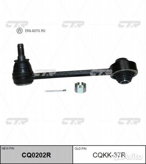 CTR CQ0202R CQ0202R рычаг задней подвески правый з