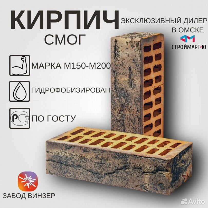 Кирпич керамический Смог