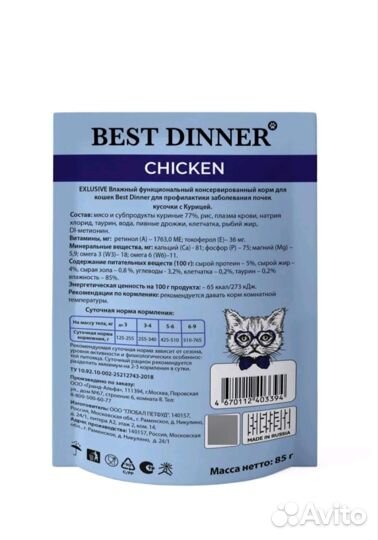 Корм для кошек Best dinner влажный renal, 24 шт