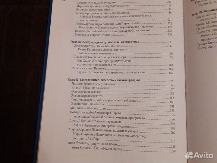 Калинина. Женщины, меняющие мир