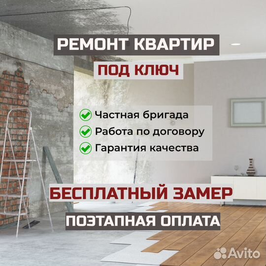 Ремонт квартир под ключ без посредников