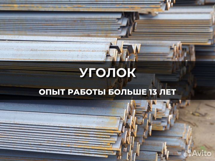 Уголок 140x140x9