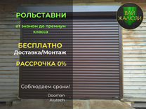 Рольставни doorhan