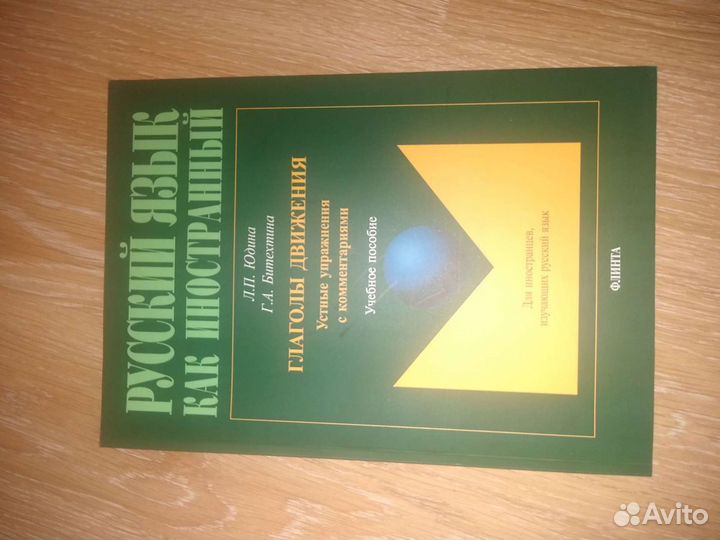 Учебник русского языка как иностранного