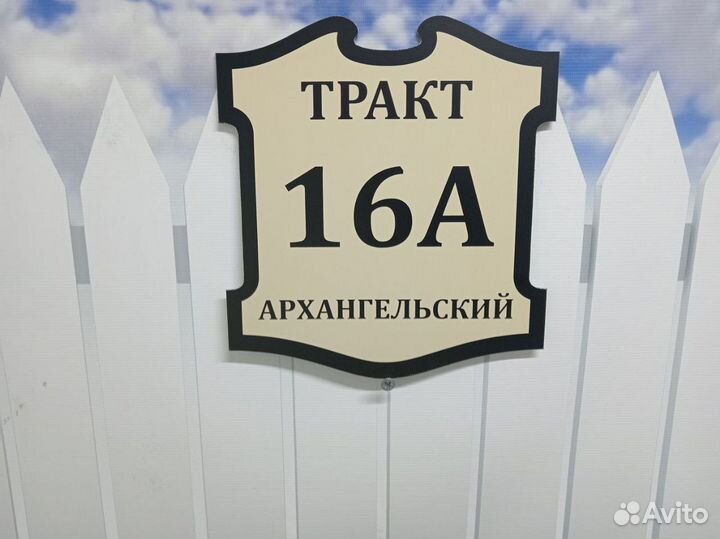 Адресная табличка на дом с подсветкой