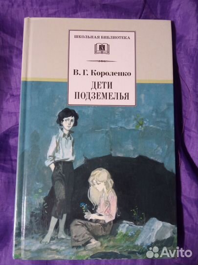 Дети подземелья и другое