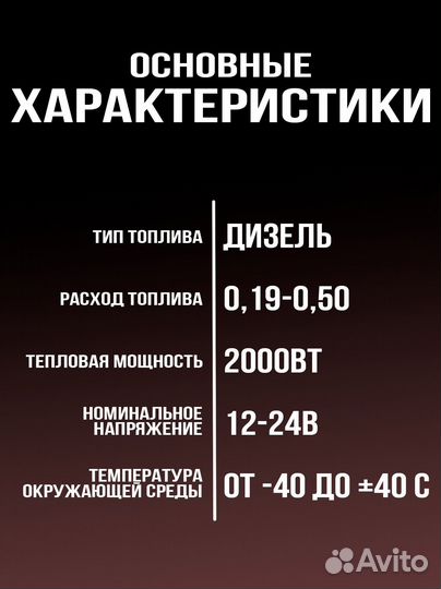 Автономный дизельный отопитель 2квт 12-24в