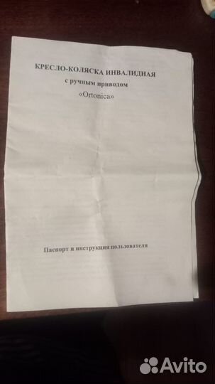 Инвалидная коляска octonica base 195
