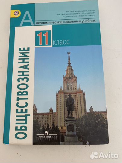 Учебник обществознание 11 класс боголюбов