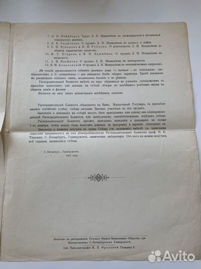 1907 год.Программа.Первый менделеевский съезд