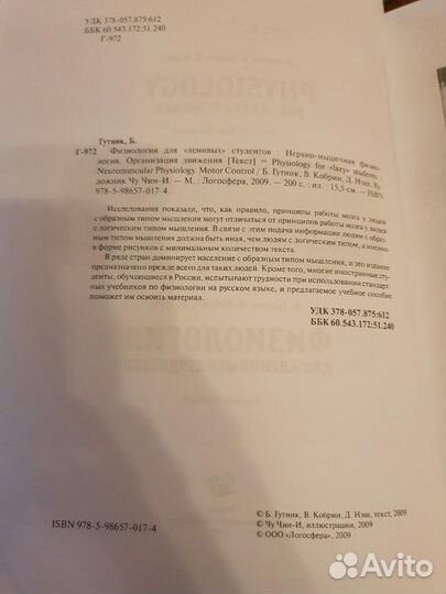 Физиология для ленивых студентов Гутник