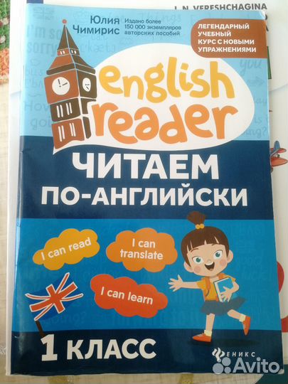 Английский 1 класс