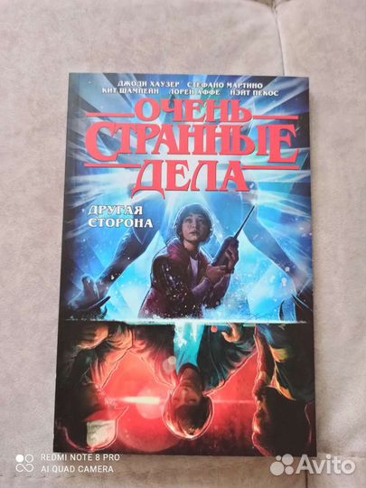 Очень странные дела: Другая сторона